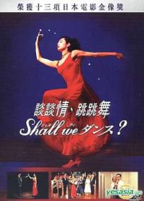 Dança Comigo? (1996)