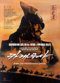 Kagemusha - A Sombra do Samurai