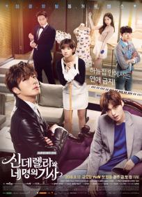 Cinderella and Four Knight