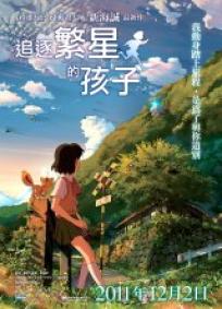 Journey to Agartha | Children Who Chase Lost Voices From Deep Below