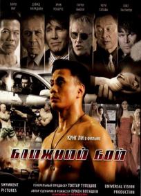 Blizhniy Boy - The Ultimate Fighter