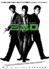 O Justiceiro (2005)