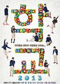 School 2013 - 1ª Temporada