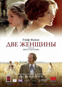 Two Women (2014)